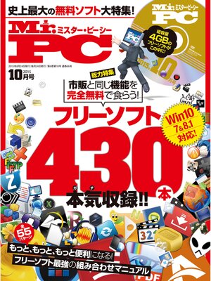 cover image of Mr.PC: 2015年 10月号